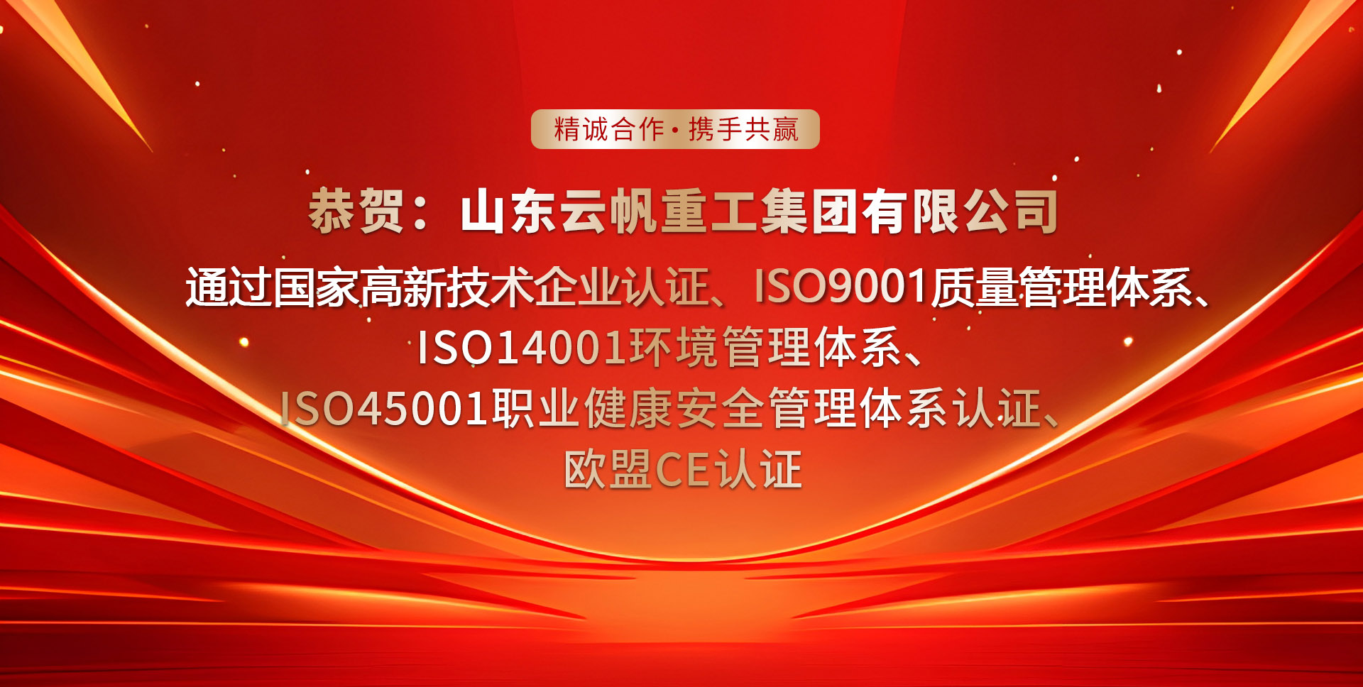山東云帆重工集團有限公司